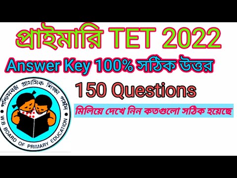 Primary TET 2022 Answer Key/WB Primary TET Answer key/প্রাইমারি টেট 2022 সমাধান