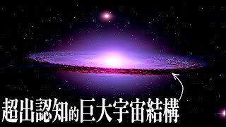 2024年的新發現，宇宙比妳想象的要大得多｜ “哈勃”看到了宇宙大爆炸！