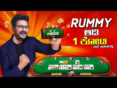 Rummy ಆಡಿ ಬೀದಿಗೆ ಬನ್ನಿ, Poker, Junglee Dream Fantasy Circle⚡️ The reality about online Fantasy ✌️🤨✌️