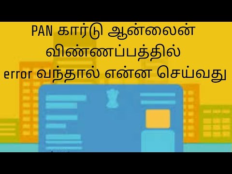 Error PAN card correction online Steps to correct PAN card details online How to modify PAN #pancard