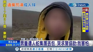 美墨邊境移民問題難解...男童非法跨境慘遭人蛇集團丟包 2女童被人蛇集團從4公尺高牆"丟進美國"手段殘忍｜記者 程思瑋｜【國際局勢。先知道】20210408｜三立iNEWS