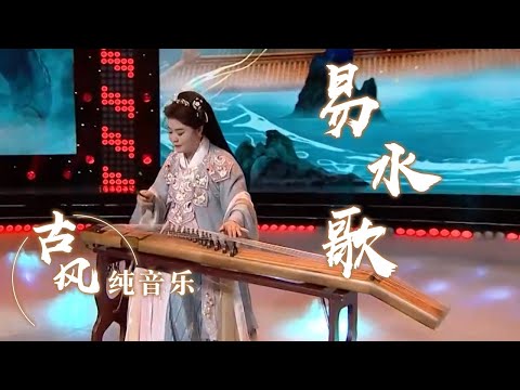 彭丽颖倾情演奏《易水歌》 宏伟辽阔 精彩绝伦 [风华国乐] | 中国音乐电视 Music TV