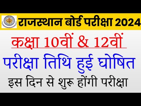 RBSE Time Table 2024 | Rajasthan Board Class 10th & 12th Time Table 2024 | Rajasthan Board Ajmer