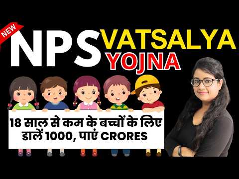 NPS Vatsalya Yojna | NPS वात्सल्य योजना | NPS Vatsalya Yojna Benefits | How to open NPS vatsalya A/C