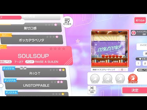 [Bang Dream] SOULSOUP - RAISE A SUILEN (Expert)