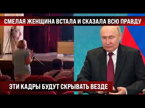 Зал замер! Смелая женщина встала и открыто в микрофон сказала всю правду!