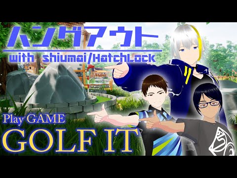 【ハングアウト】　GOlfit！で遊ぶ！　shiumaiさん/はちろくさん