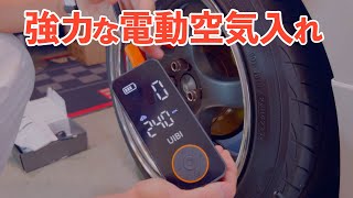 #247 こんな空気入れを待ってた！　UIBI コードレス電動空気入れのレビュー