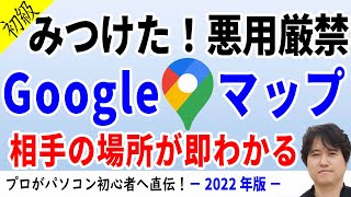 【即発見】相手の居場所をリアルタイム共有！子供の居場所も簡単無料で位置情報共有可能。プライバシーは大丈夫なのか徹底解説します