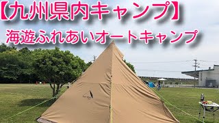 【九州県内キャンプ】佐賀県佐賀市小城市の海遊ふれあいオートキャンプ