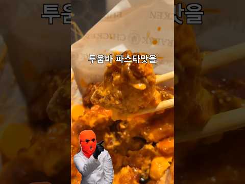 아웃백 저격하고 만든 푸라닭 투움바치킨