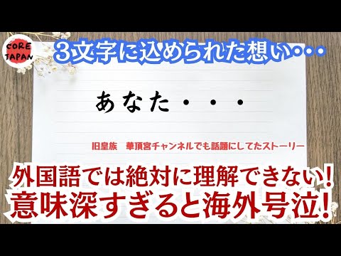 【感動】たった3文字なのに……外国語では絶対理解できない！日本語の深さに海外メディアのコメンテーターが号泣の理由とは？