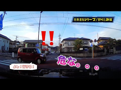 危険運転シリーズ‼️ドライブレコーダー】危険な割り込み編