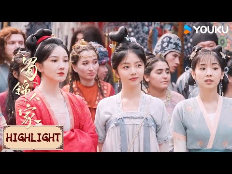 Highlight | 季英英与郑府结仇，众人另寻卖锦出路 | 蜀锦人家 Brocade Odyssey | YOUKU COSTUME