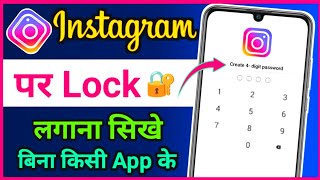 instagram par lock kaise lagaye | instagram par password kaise lagaye| instagram lock kaise kare