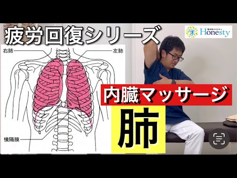 【疲労回復】疲れをを明日に残さない！内臓マッサージ！呼吸を整える肺ほぐしで酸素を的確に供給。身体がスッキリリラックス