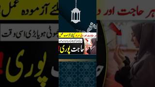 #Har Hajat pori karna ka wazifa# best wazifa videos #Islamic videos #@ Islamic Naat series