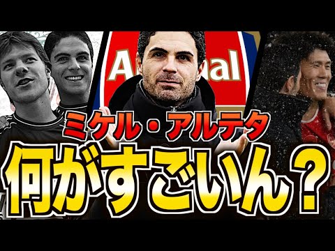 【アーセナル次世代の名将】ミケル・アルテタのサッカー人生がヤバい！努力の天才が名将に駆け上がる物語