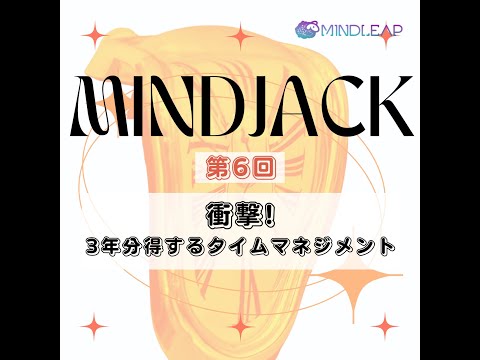 【衝撃】3年分得する！タイムマネジメント術を大公開！？【ライフハックポッドキャスト】