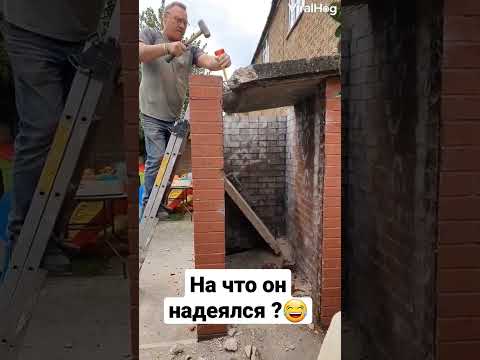 На что он надеялся ?😂😂😂