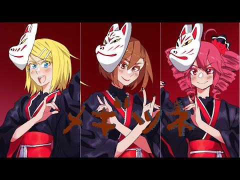 【MEIKO x 鏡音レン x 重音テト】メギツネ - Babymetal【VocaloidxUTAU】