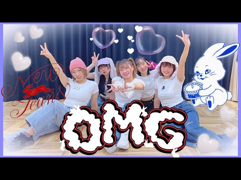 NewJeans (뉴진스) 'OMG' Dance Cover