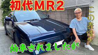 【遂に名車MR2納車】我が家にやって来たMR2。直ぐサヨナラ。