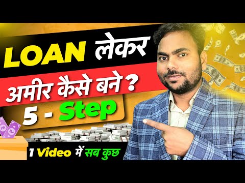 How To Become Rich By Taking Loans | Best Use Of Loans | financial education