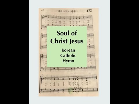 Soul of Christ Jesus - Korean Catholic Hymn