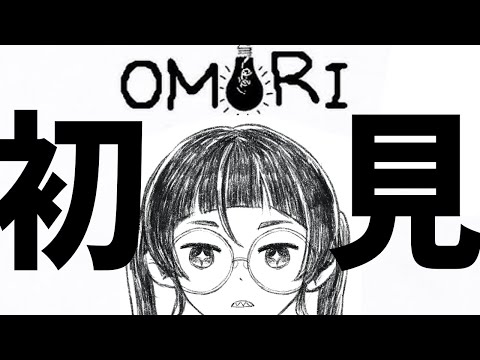 【完全初見】OMORIをやります【佐佐咲キキ/個人Vtuber//さささききき/セルフ受肉/キキの日】