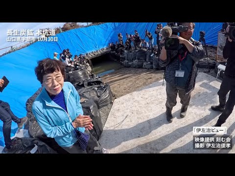 ”水中探検家”伊左治ダイバービュー　長生炭鉱の内部映像