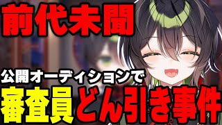 公開オーディションで捨て子/毒親話を披露しけんきを爆笑させたVtuber・杏乃みはる