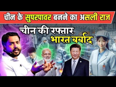 चीन की तरक्की तो देखो || चीन के सुपरपावर बनने असली राज || China vs india || China vs America ||