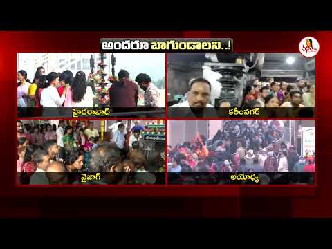 భక్తులతో కిటకిటలాడుతున్న ఆలయాలు | Huge Devotees Visiting Temples On Occasion Of New Year