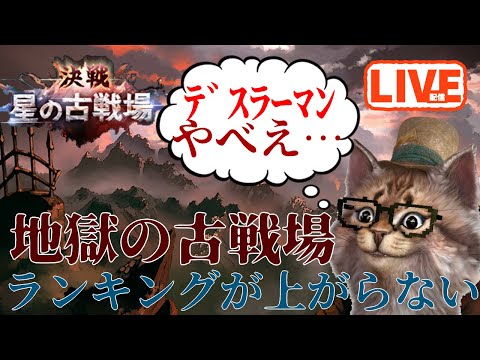 デスラーが強すぎる。古戦場本戦２日目　グラブルＬＩＶＥ