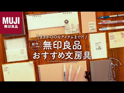 【無印良品】シンプルおしゃれで気分が上がる♪おすすめ文房具のご紹介 | 仕事やプライベートで使える手帳アイテムや文具の購入品