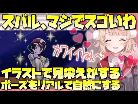 ライブ振り返りでスバルをベタ褒めして親バカ爆発する ういママ【ホロライブ切り抜き/しぐれうい/大空スバル】