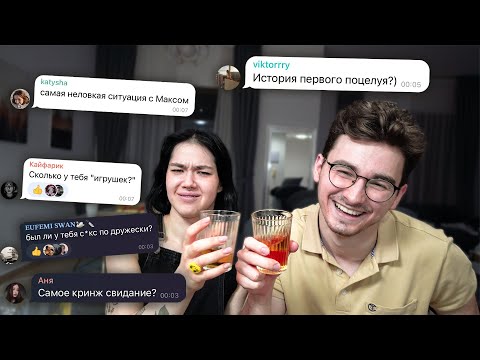 ПРАВДА ИЛИ ВЫПИВКА с Анастасиз *неудобные вопросы*