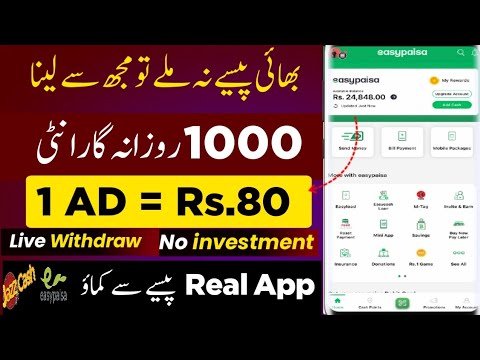 Watch Ads and Earn Money | New Earning App 2024 Withdraw Easypaisa Jazzcash