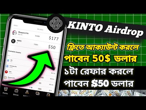 😱 ফ্রিতে Instant $50 ডলার পাবেন অ্যাকাউন্ট করলেই | Kinto Airdrop | Instant Pyment Airdrop