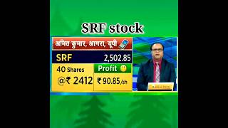 SRF long term best stock।। #stockmarket #shorts #srf ।phph