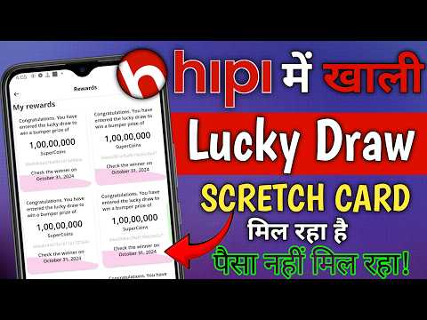 Hipi App me SuperCoins Earn Nahi ho raha hai | Hipi App Lucky Draw Scratch Card Khali mil raha hai