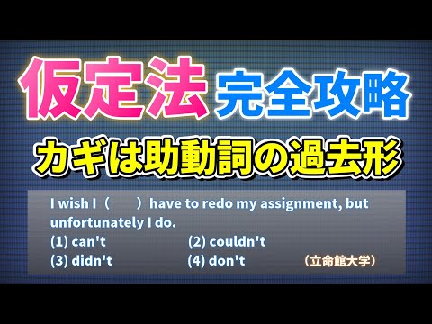 【アウトプット実践】仮定法を素早く解ける解法をフローチャートにて紹介！！『基礎問題編』