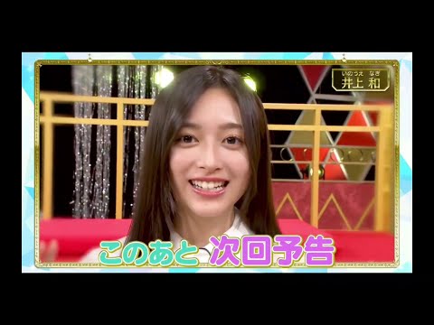 超・乃木坂スター誕生#67【乃木坂４６💜５期生】『次回予告』