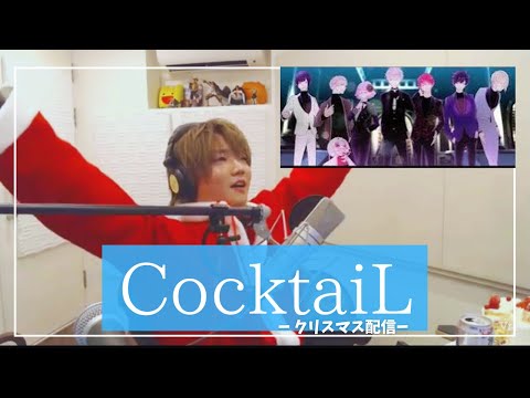 みんなになりきって歌う− CocktaiL/めいちゃん【切り抜き歌枠】