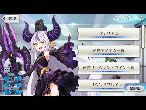 【FGO】 ラプ様 マイルーム会話 /Laplus My Room Voice Lines 【ラプラス・ダークネス／Laplus Darknesss 】