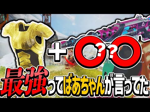 【Apex】この組み合わせが強いってTIERuさんが言うてたので使ってみた【ApexLegends】