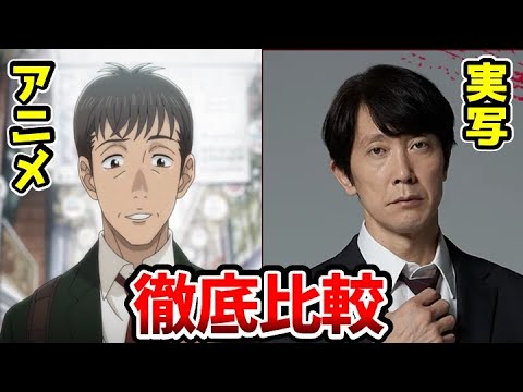 【映画マイホームヒーロー公開】超豪華！実写版とアニメ版を比較してみた！鳥栖哲雄：佐々木蔵之介　鳥栖歌仙：木村多江　鳥栖零花：齋藤飛鳥　間島恭一：高橋恭平（なにわ男子）津田健二郎　映画マイホームヒーロー