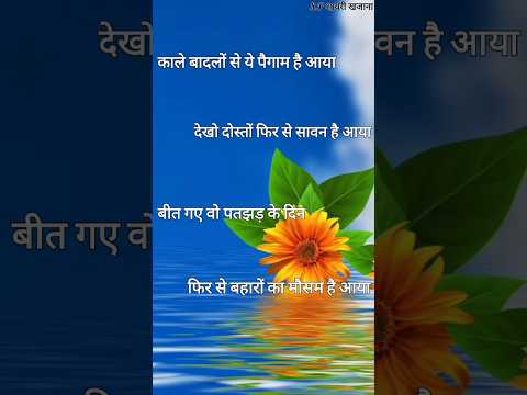 सावन शायरी 2024/ Sawan ki shayari/ Sawan per shayari/ Savan shayari #savan #shorts #viralshorts