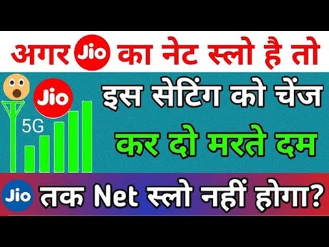 Jio sim internet nahi chal Raha hai to kya kare | jio internet slow problem | jio net apn settings